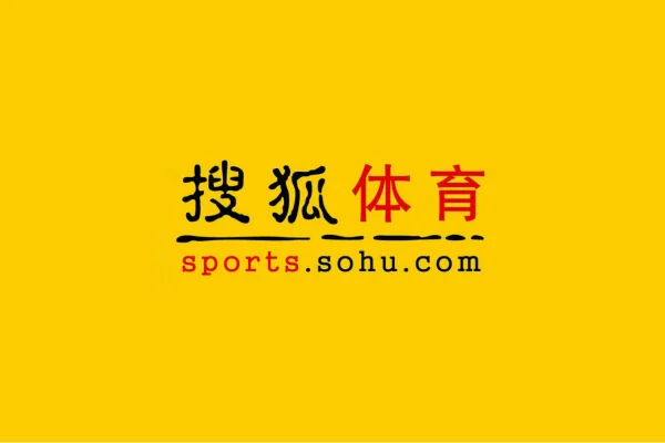 搜狐体育首页：体育迷的每日资讯宝库